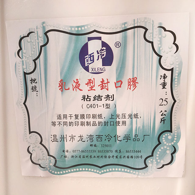 C401乳液型封口膠